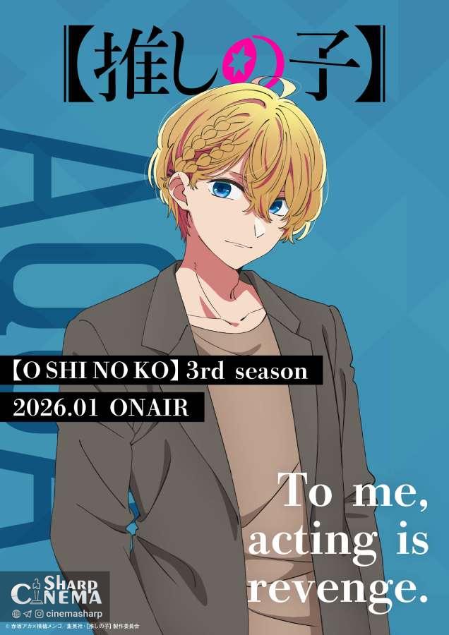 فصل سوم انیمه Oshi no Ko با تریلر جدید تاریخ پخش خود را فاش کرد