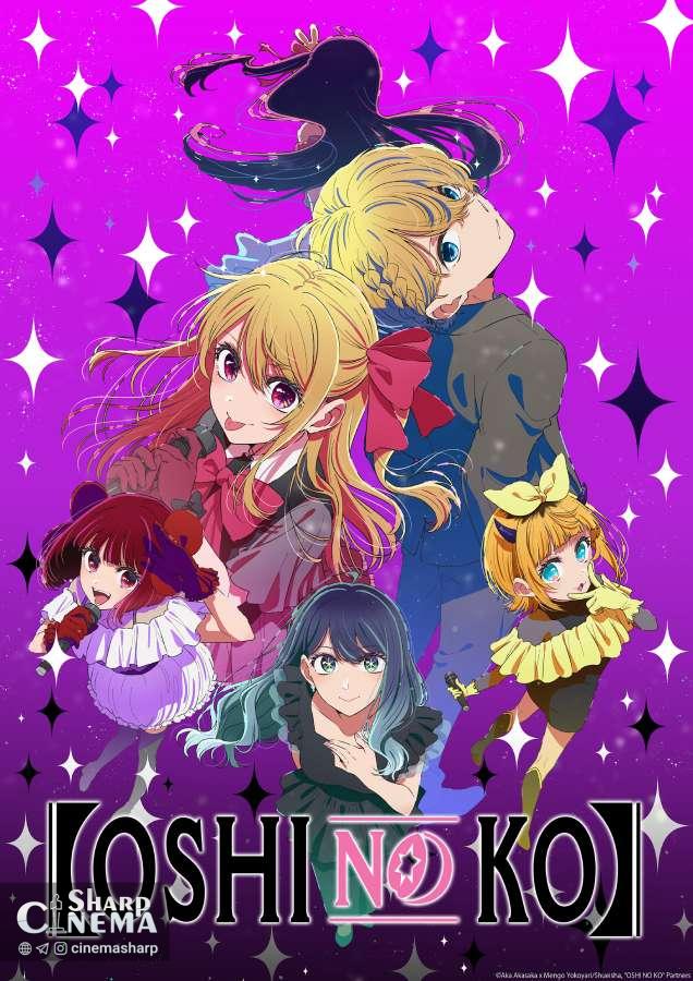 فصل سوم انیمه Oshi no Ko با تریلر جدید تاریخ پخش خود را فاش کرد