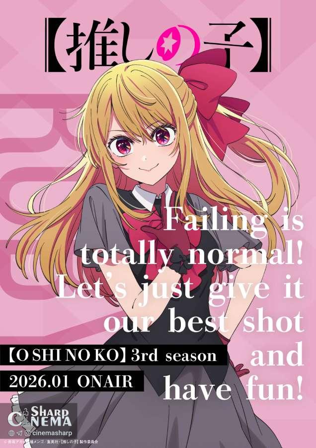 فصل سوم انیمه Oshi no Ko با تریلر جدید تاریخ پخش خود را فاش کرد