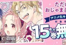 انیمه !Pardon the Intrusion, I'm Home برای ۲۰۲۶ معرفی شد