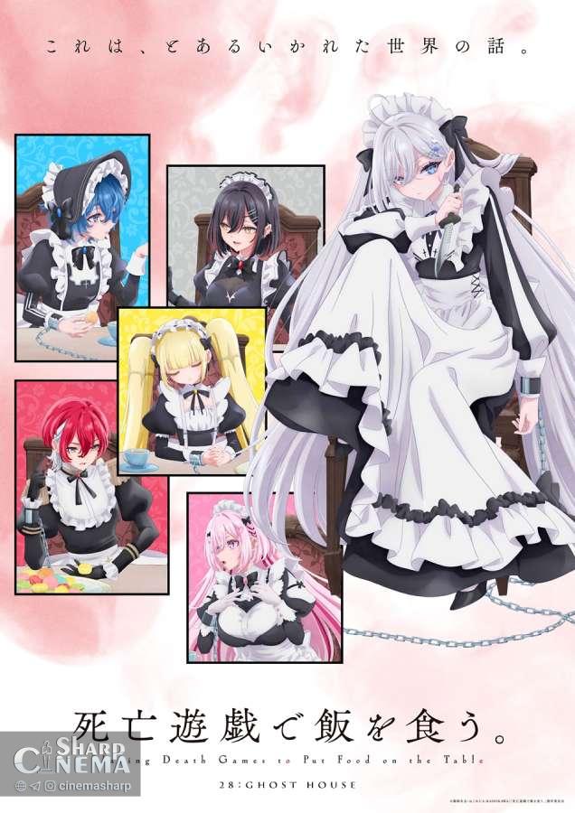 پخش انیمه Playing Death Games to Put Food on the Table در ژانویه ۲۰۲۶