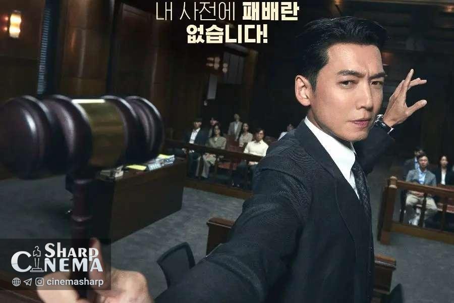 جونگ کیونگ هو قدرت را در درام Pro Bono به دست میگیرد