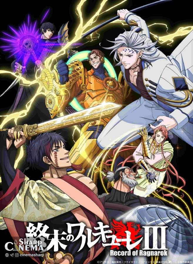 فصل سوم انیمه Record of Ragnarok با تریلر جدید و آهنگ GLAY