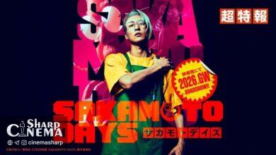 Sakamoto Days Live-Action: معرفی بازیگران همسر و دختر