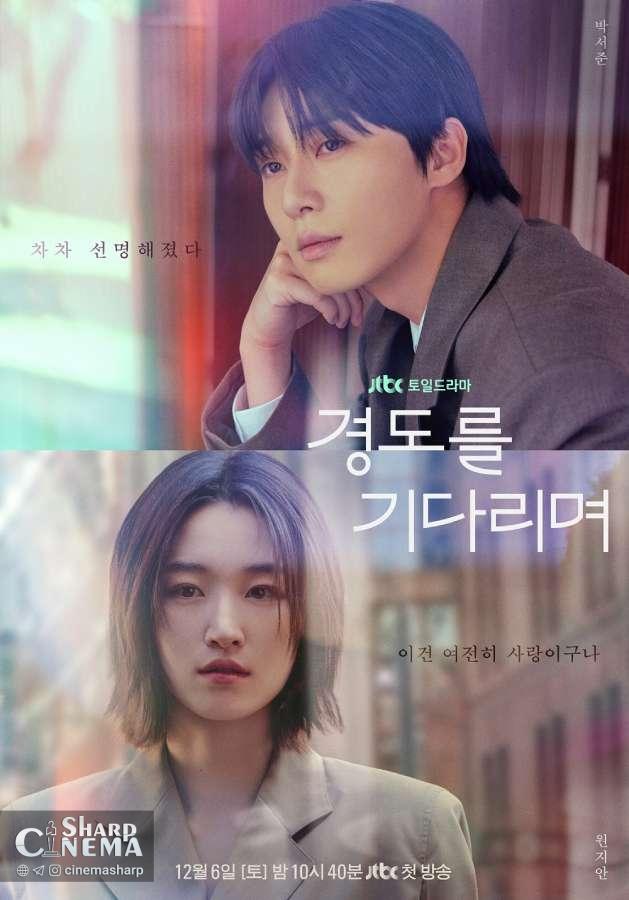 پارک سئو جون در سریال Surely Tomorrow به عشق قدیمی بازمیگردد