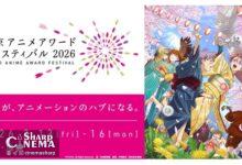 پوستر اصلی Tokyo Anime Award Festival 2026 منتشر شد