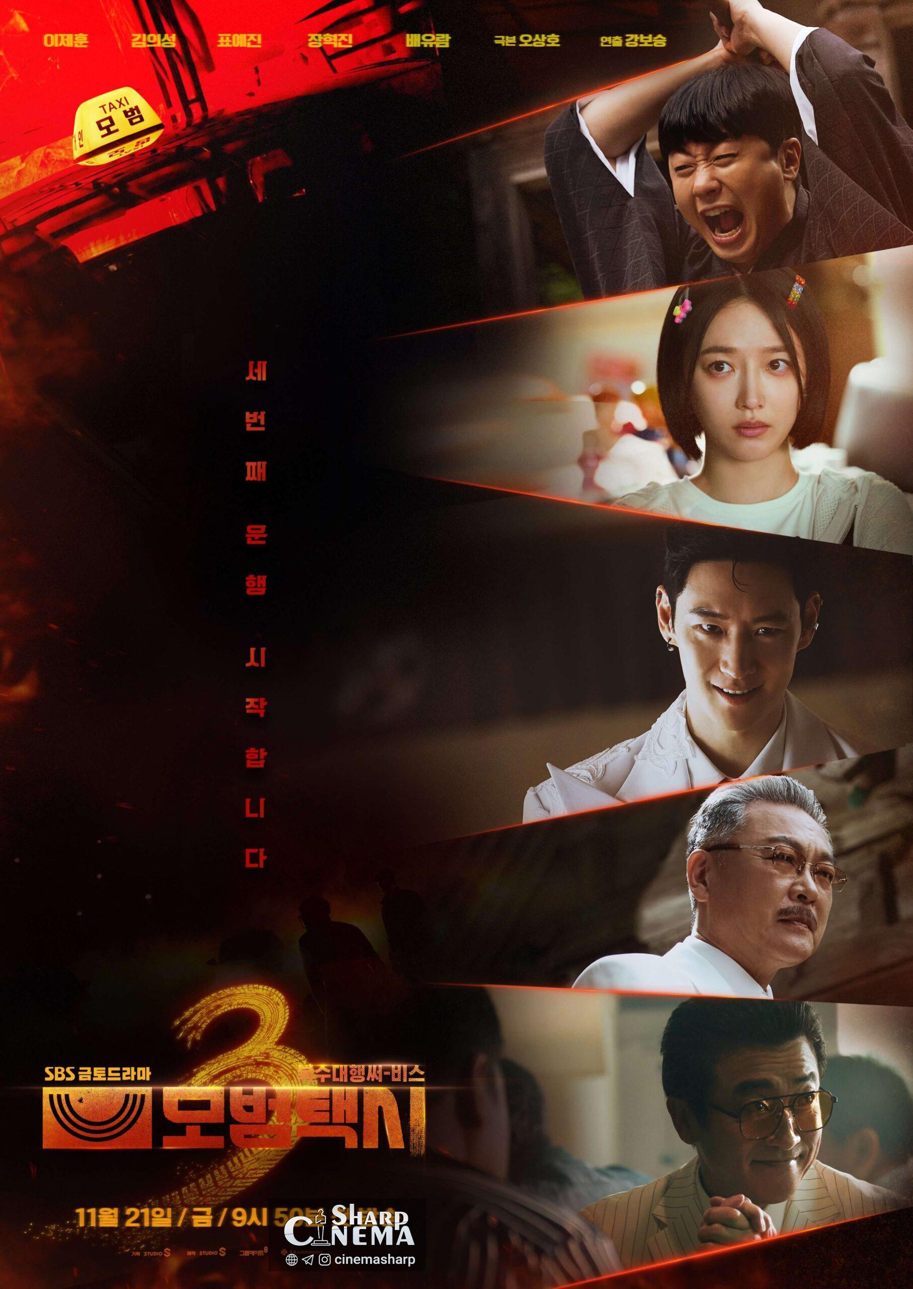 لی جه هون و گروه «Rainbow Five» با لباس مبدل در «Taxi Driver 3»