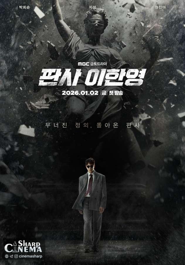 پوستر «The Judge Returns» قدرت قاضی بازگشته را نشان می‌دهد