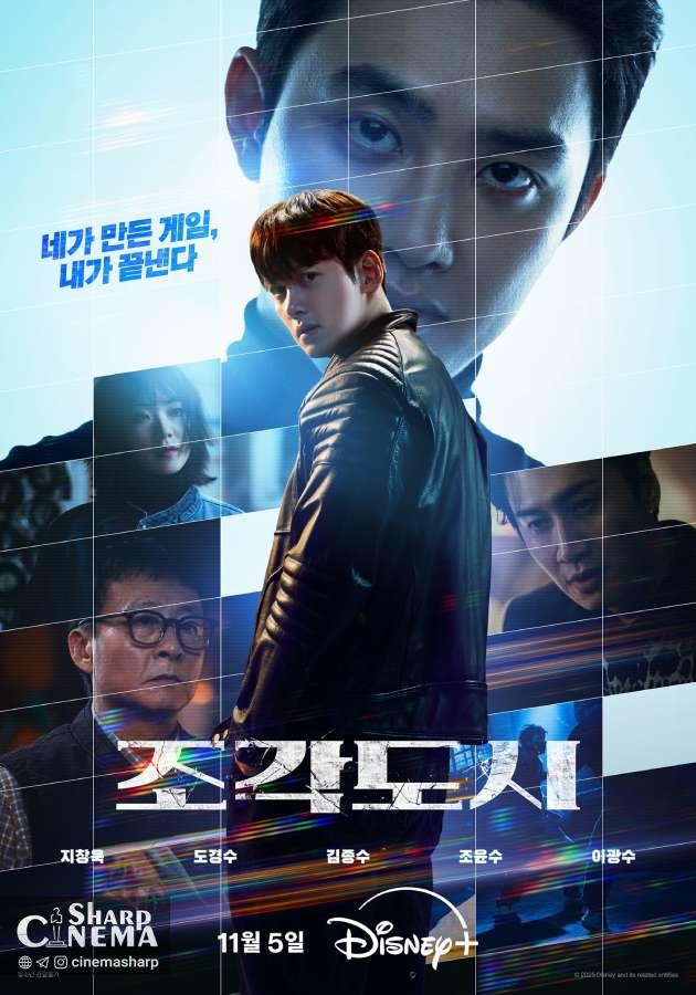 جی چانگ ووک در The Manipulated به دنبال انتقام میگردد