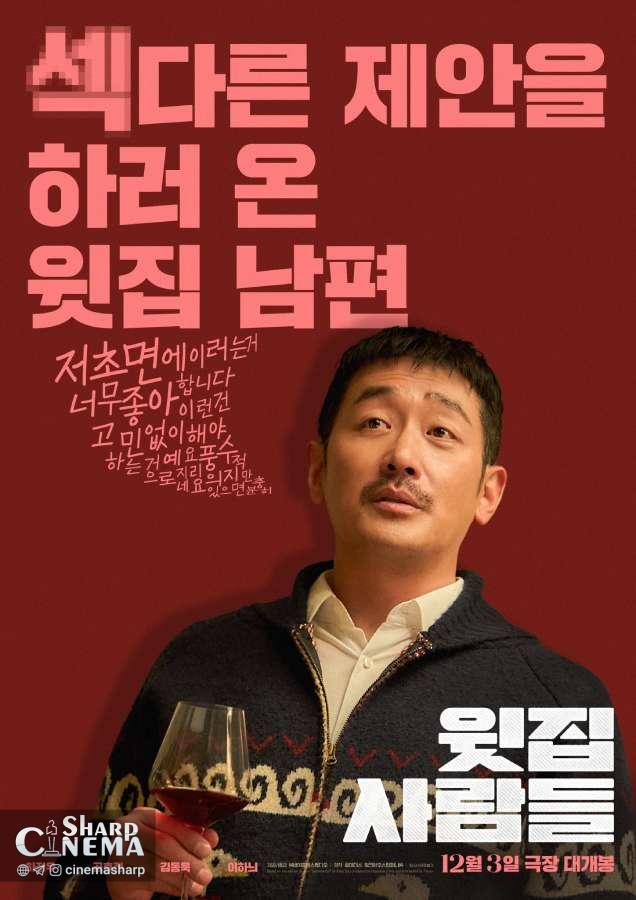 پیشنهاد غیرمنتظره زوج‌ها در The People Upstairs واکنش‌ها را برانگیخت