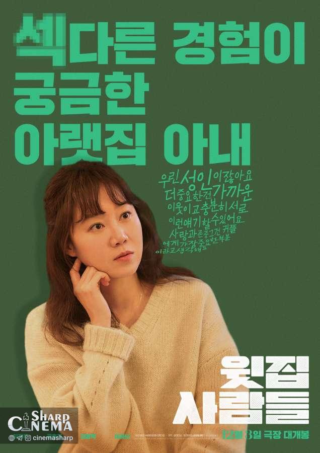 پیشنهاد غیرمنتظره زوج‌ها در The People Upstairs واکنش‌ها را برانگیخت