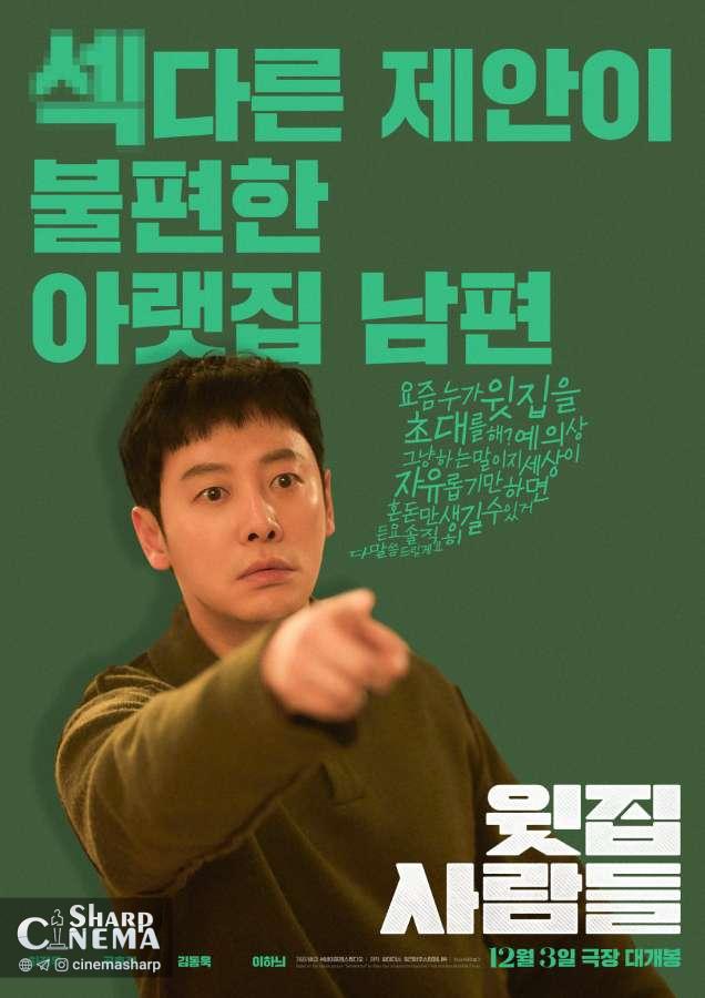 پیشنهاد غیرمنتظره زوج‌ها در The People Upstairs واکنش‌ها را برانگیخت