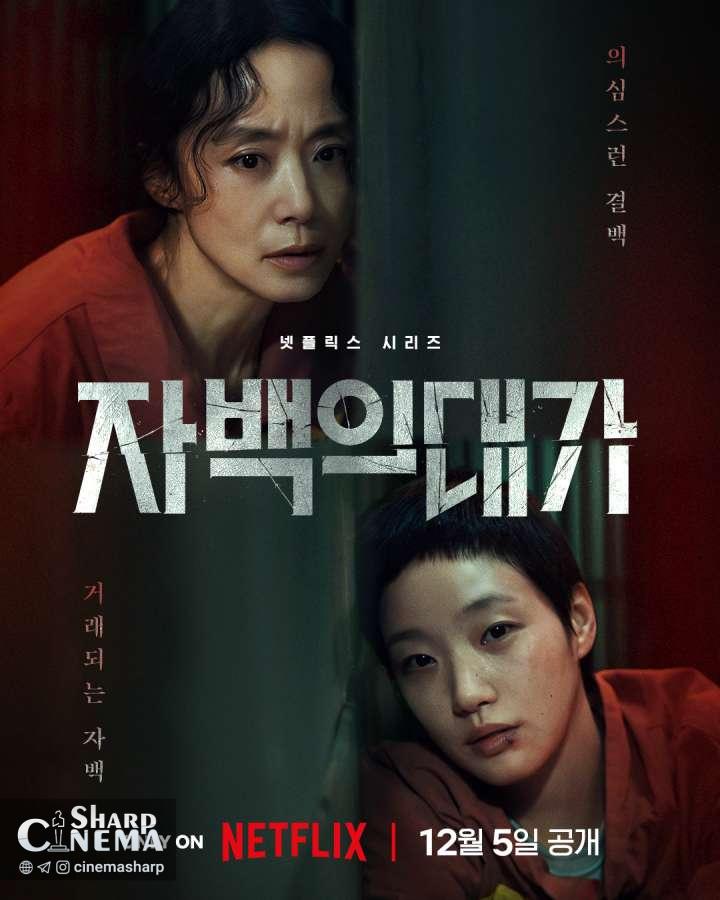 قیمت اعتراف: تاریخ پخش، پوستر و تیزر اعلام شد