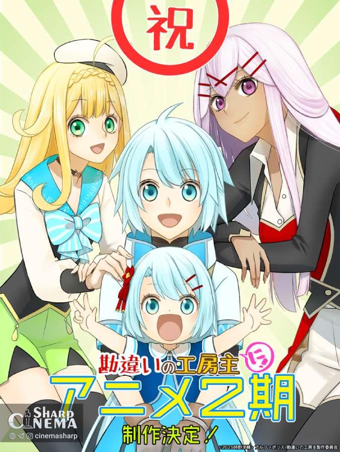 فصل دوم انیمه The Unaware Atelier Meister در حال تولید