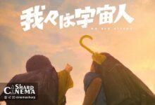 فیلم انیمه We Are Aliens برای ۲۰۲۶ معرفی شد