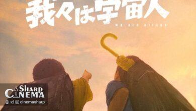 فیلم انیمه We Are Aliens برای ۲۰۲۶ معرفی شد