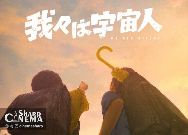 فیلم انیمه We Are Aliens برای ۲۰۲۶ معرفی شد