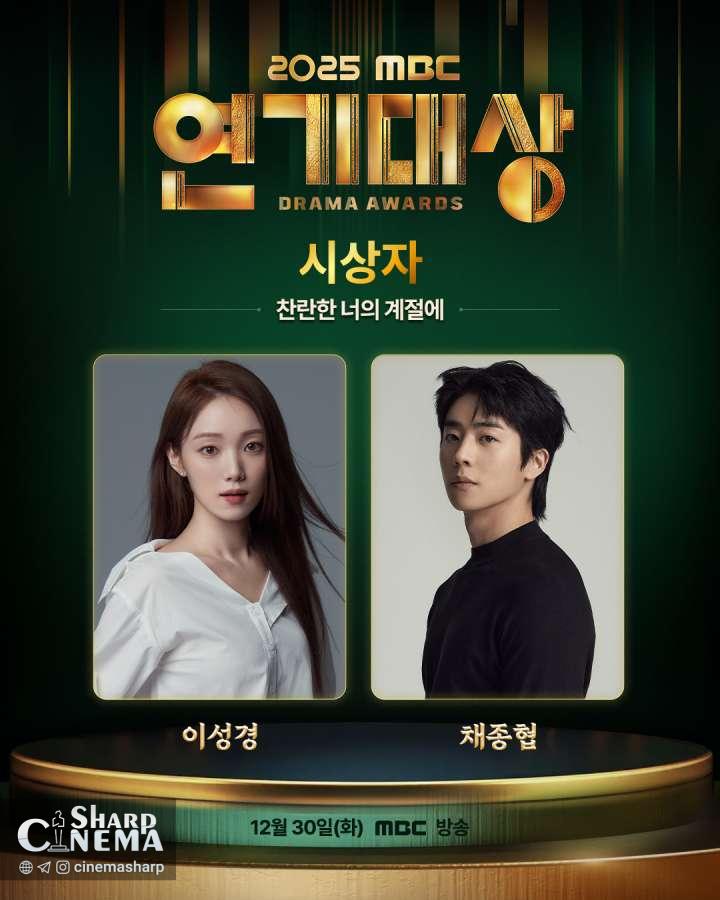 معرفی مجریان مراسم MBC Drama Awards 2025