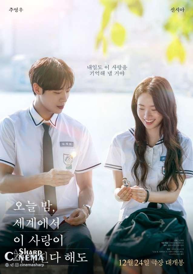 علاقه Choo Young Woo و Shin Sia در Even If This Love Disappears