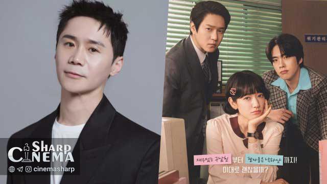 Im Chul Soo به سریال Undercover Miss Hong پیوست