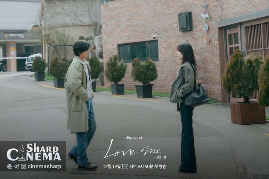 عشق در سریال Love Me میان همسایه‌ها جان می‌گیرد