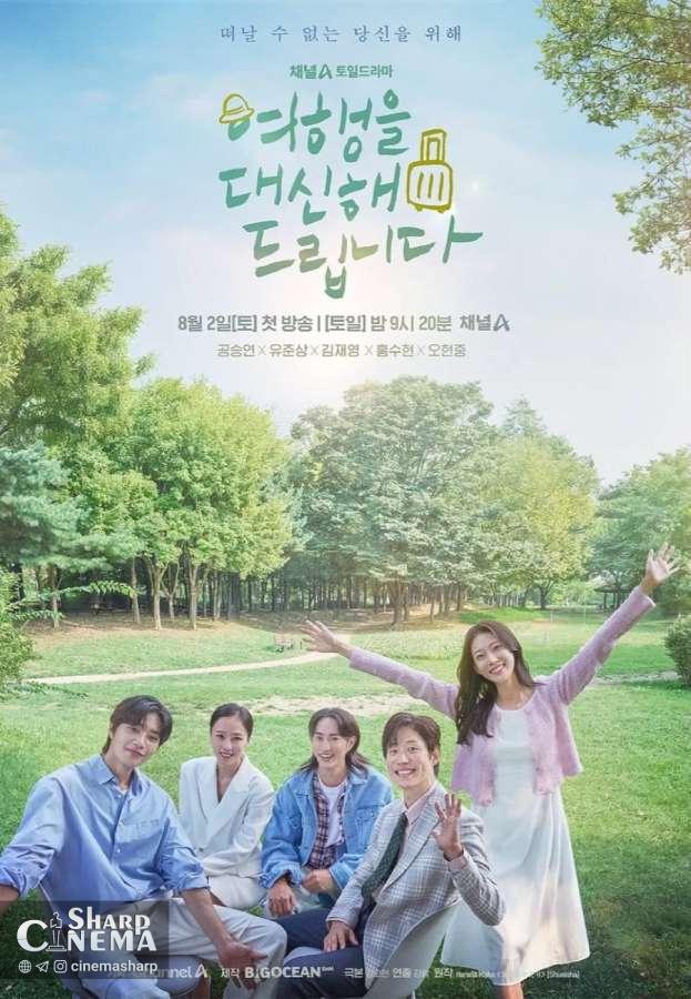 پخش سریال My Lovely Journey در ژاپن با بازی Gong Seung Yeon