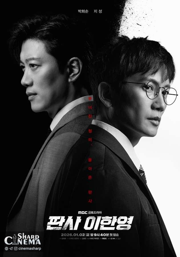 Ji Sung در سریال The Judge Returns با گذشته خود روبه‌رو می‌شود