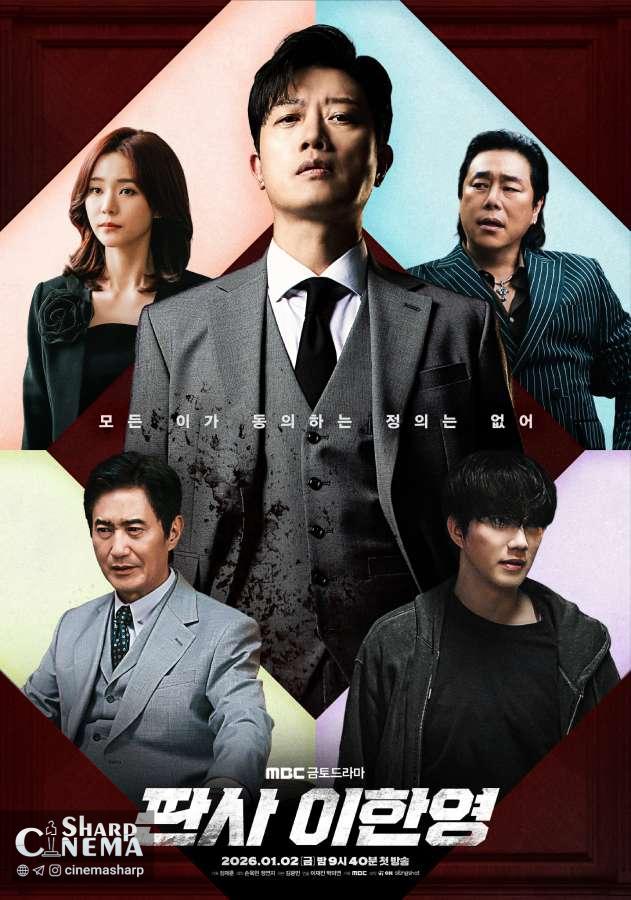 جی سانگ و پارک هی سون در نبرد عدالت و فساد (قاضی بازمی‌گردد)