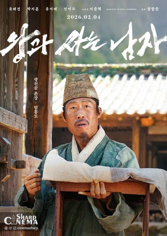 Park Ji Hoon در نقش پادشاه خلع‌شده در فیلم The King’s Warden