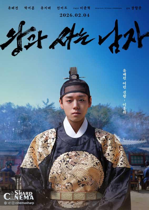 Park Ji Hoon در نقش پادشاه خلع‌شده در فیلم The King’s Warden