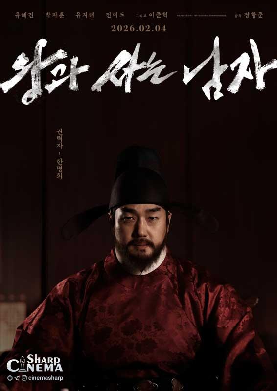 Park Ji Hoon در نقش پادشاه خلع‌شده در فیلم The King’s Warden