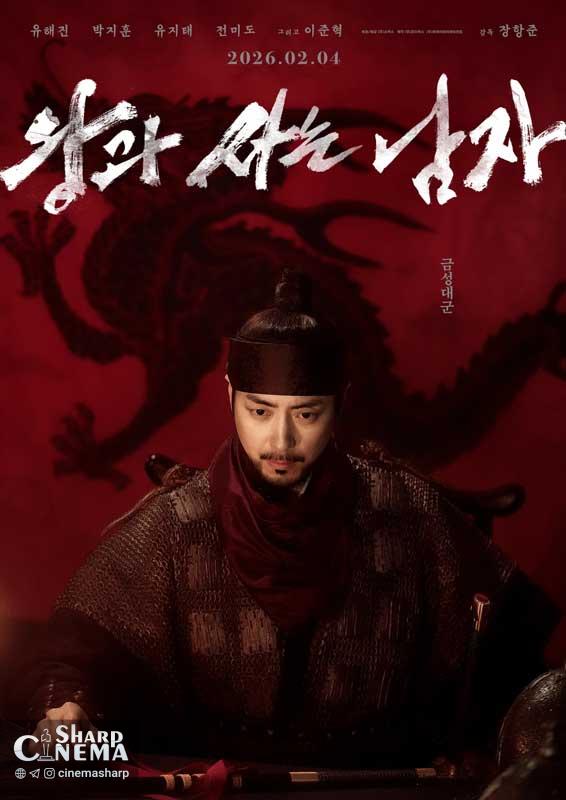 Park Ji Hoon در نقش پادشاه خلع‌شده در فیلم The King’s Warden