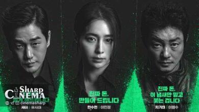 یو جی ته (Yoo Ji Tae) و جنجال پول تقلبی در Villains