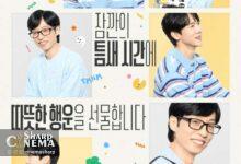 لی جائه هون و پیو یه جین مهمان فصل چهارم Whenever Possible