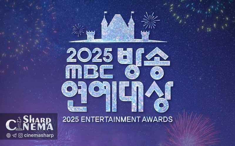برندگان جوایز سرگرمی MBC 2025 معرفی شدند