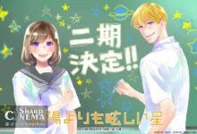 فصل دوم انیمه ستاره‌ای درخشان‌تر از خورشید تایید شد