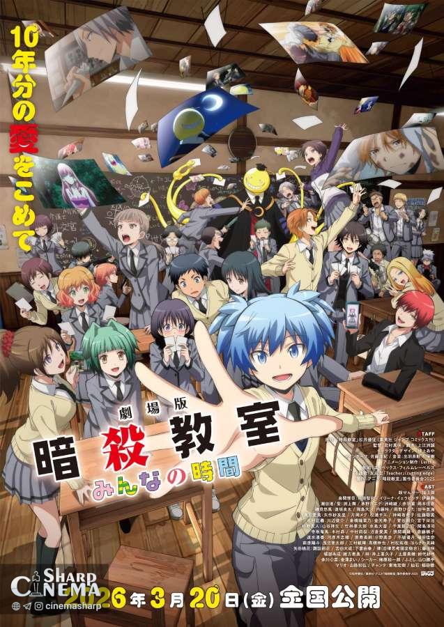انیمه Assassination Classroom The Movie: Our Time مارس ۲۰۲۶
