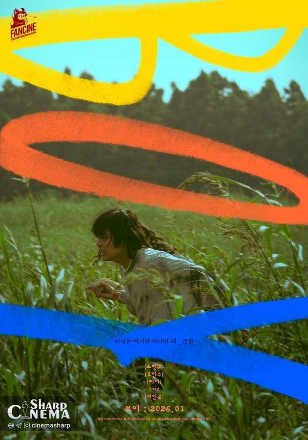 پوسترهای فیلم BOY دنیای دیستوپیایی آینده را آشکار می‌کند