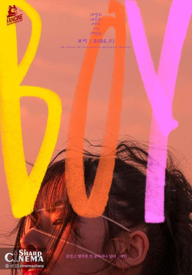 پوسترهای فیلم BOY دنیای دیستوپیایی آینده را آشکار میکند