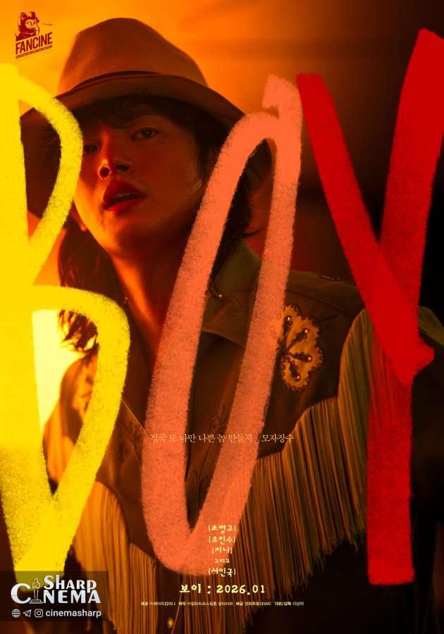 پوسترهای فیلم BOY دنیای دیستوپیایی آینده را آشکار میکند