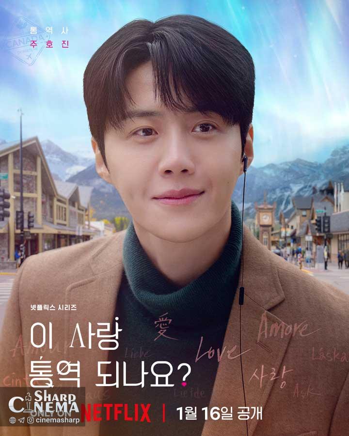 کیم سون هو و گو یون جونگ در سریال ?Can This Love Be Translated 