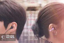 تاریخ پخش سریال جدید کیم سون هو و گو یون جونگ اعلام شد