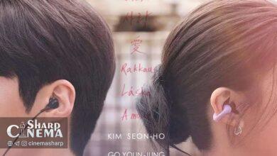 تاریخ پخش سریال جدید کیم سون هو و گو یون جونگ اعلام شد