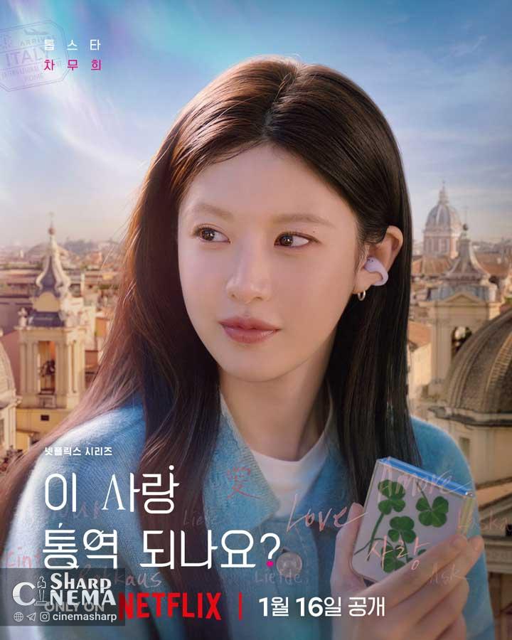 کیم سون هو و گو یون جونگ در سریال ?Can This Love Be Translated 