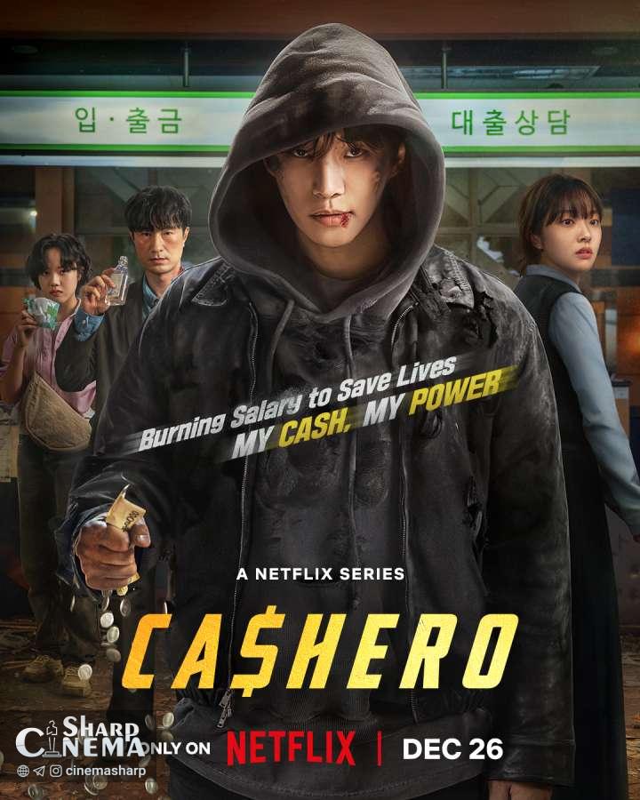 تریلر تازه سریال Cashero فداکاری عجیب لی جونهو را آشکار میکند