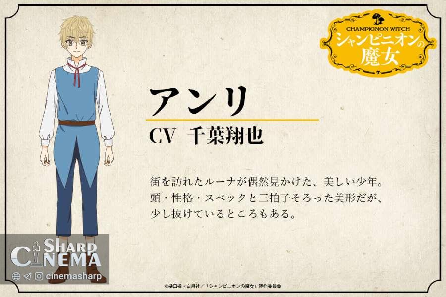 انیمه Champignon Witch ژانویه ۲۰۲۶ با تریلر ویژه