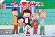 Ado اجرای نسخه جدید تیتراژ آغازین انیمه CHIBI MARUKO-CHAN