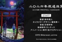 مانگای Dara-san of Reiwa در ۲۰۲۶ انیمه می‌شود