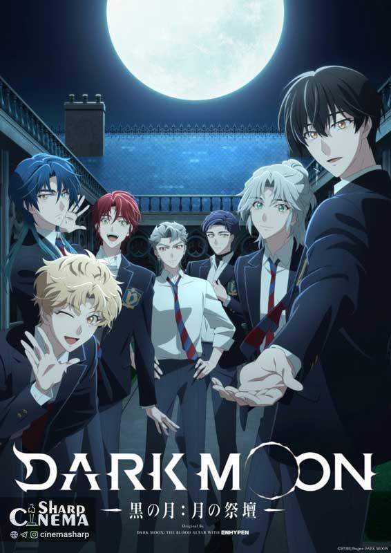 تریلر جدید انیمه DARK MOON با موسیقی ENHYPEN منتشر شد