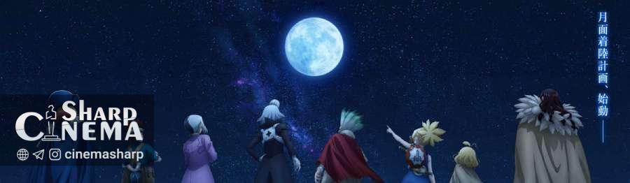 بخش سوم انیمه Dr. STONE SCIENCE FUTURE با هدف سفر به ماه